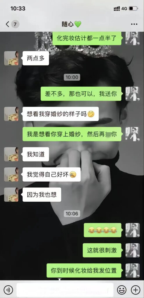 张家界新娘出轨