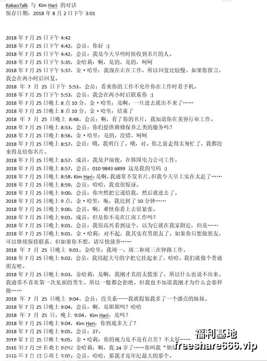 韩国约炮达人金先生